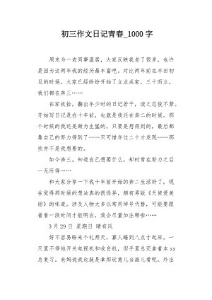 病人日记_1000字
