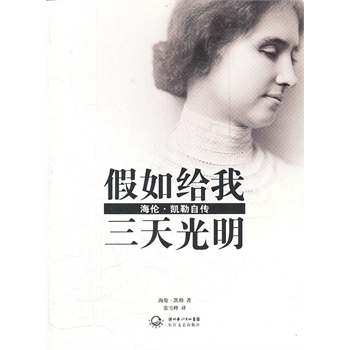 我欣赏海伦凯勒_350字