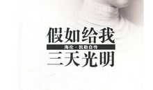 我最敬佩的海伦·凯勒_350字