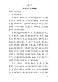 原大学生进入党的应用