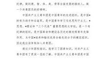 有理想好青年入团申请书