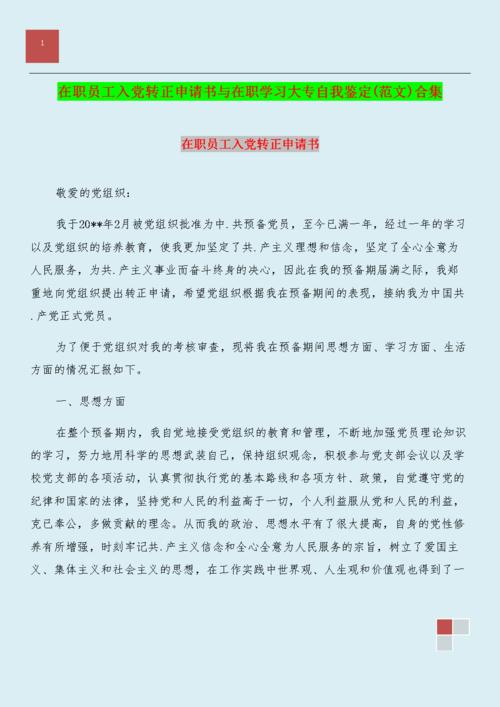 标准业务员工进入缔约方来转向申请