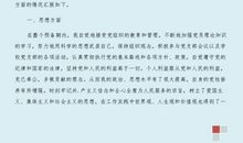 标准的企业员工入党转正申请书范文