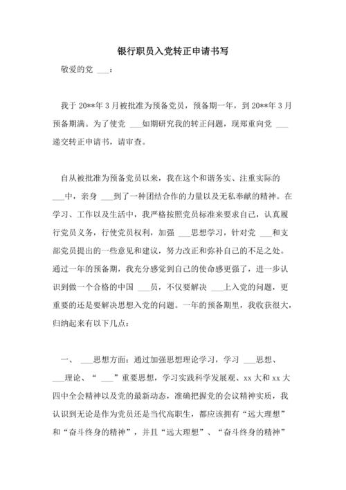 2010年银行工作人员进入缔约方转动申请