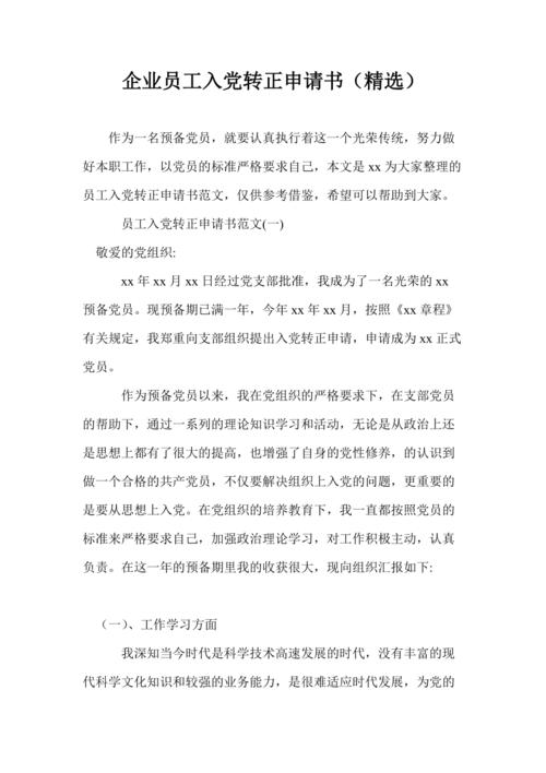 企业工人进入该党致力于申请