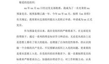 企业工人入党转正申请书范文