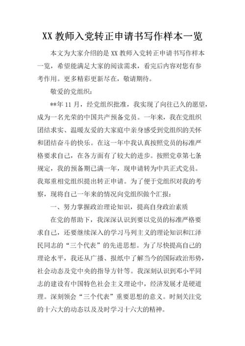 2010年高中教师进入党的右转