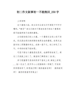 在过去，现在我在未来_250字