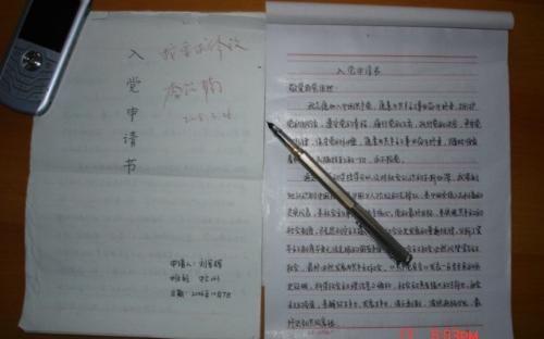 2015年，我将进入党的申请书。