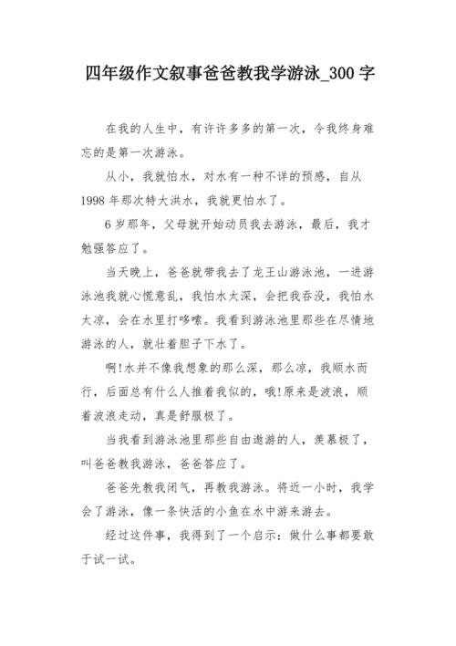 关于爸爸的作文：爸爸给了我启示_300字