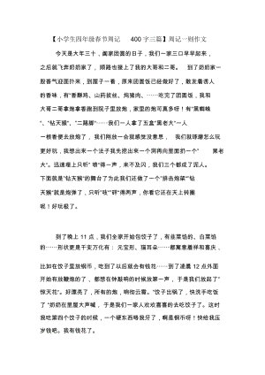 四年级的想象力：一个气缸金鱼_800字