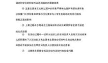 支教之急救小常识教学活动策划书