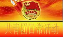 2015年小学团支部团日活动策划书