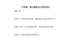 高一下学期开学班会主持词