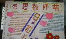 小学庆祝教师节方案