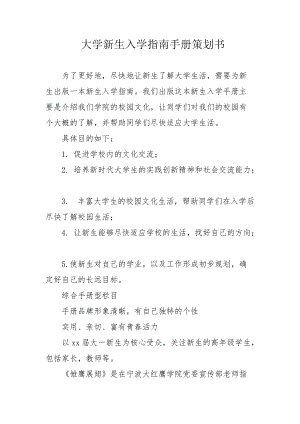 新的学生入学仪式规划书