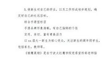 新生入学仪式策划书