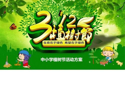 小学种植节