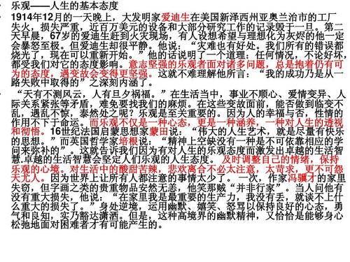 关于乐观：乐观_450字