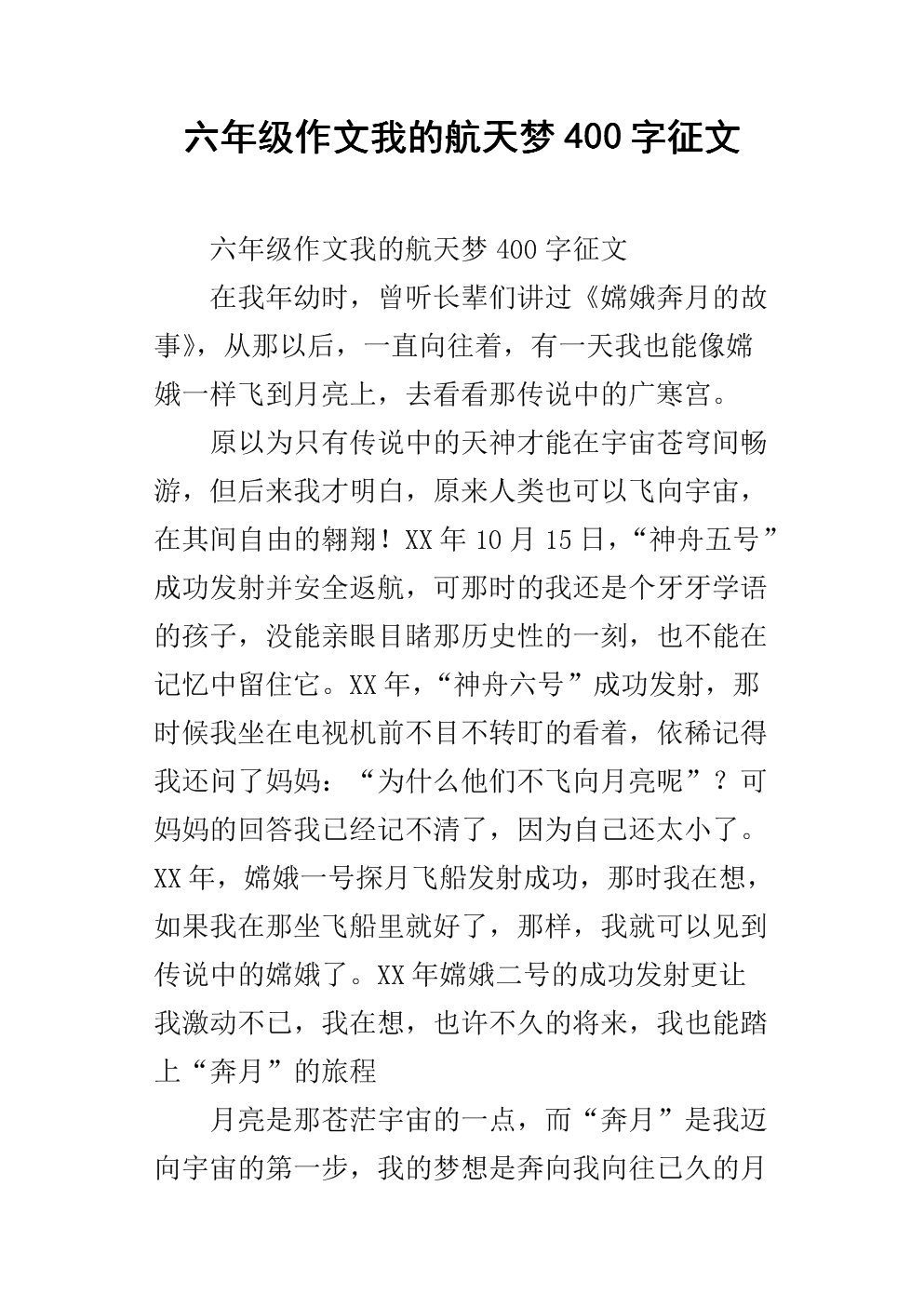 [3月文论]珍惜时间_400字