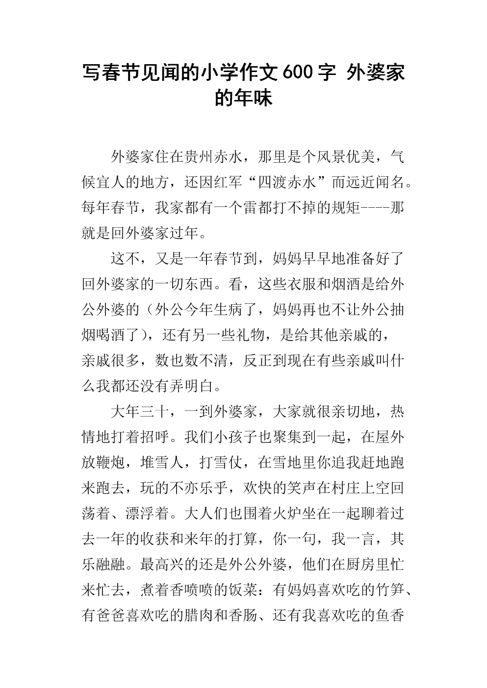 我的_250字