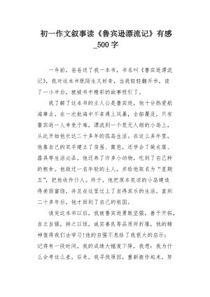谁是_500字的责任