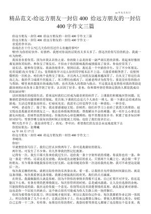 给手表的一封信_400字