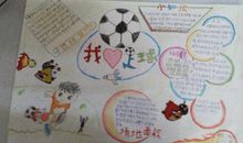 我爱踢足球_200字