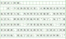令我敬佩的一个人_1000字