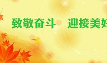 充满朝阳迎接未来_1200字