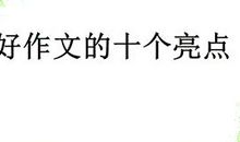 写人文章四大忌