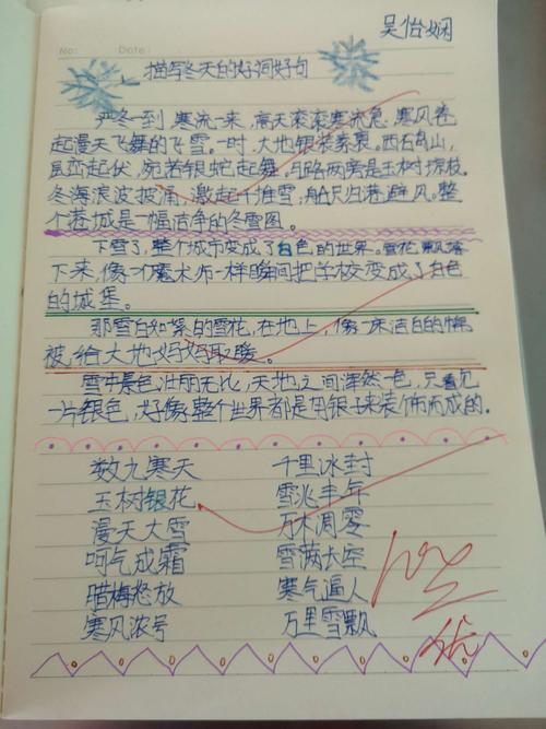 描述冬天的好话_650字