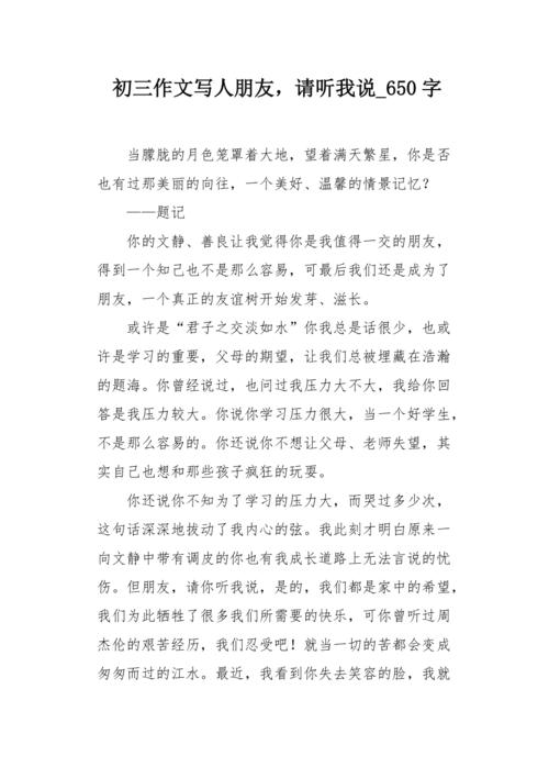 同学，你听我_650字