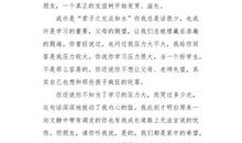 同学，你听我说_650字