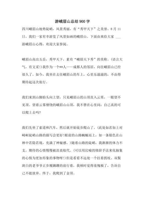 9月30日？ _900字