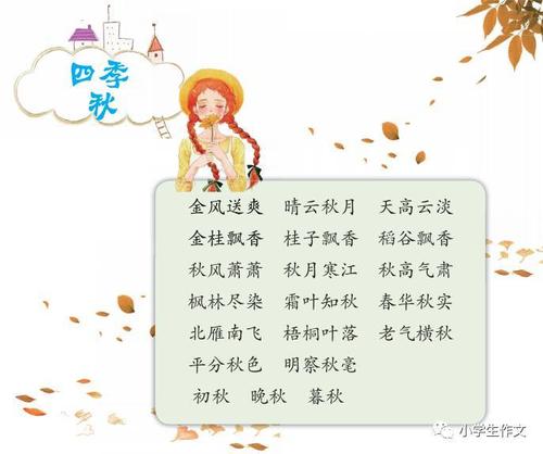 描述四季好话