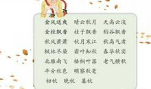 描写四季好词好段