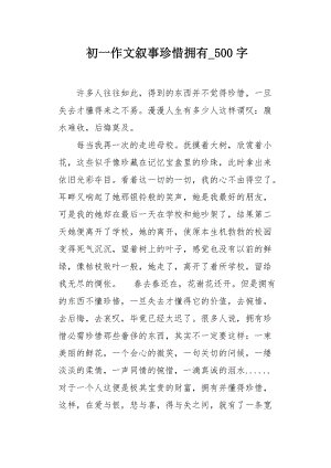 [四月文章]珍惜熟悉的友谊_450字