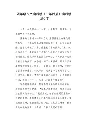 [3月文论]时间去那里_350字