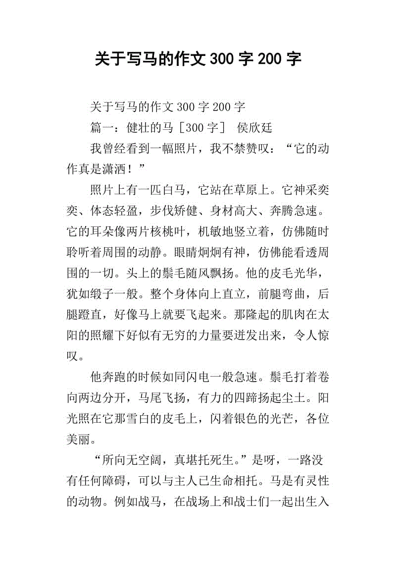 关于马的组成：汗马工作_700字