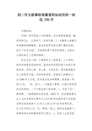 [愿文章]给母亲的一封信_700字