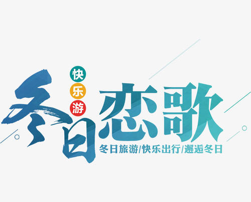 爱歌_250字
