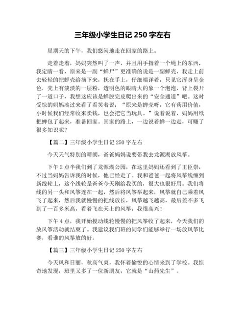 可爱爸爸_250字