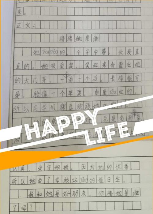 猜猜她是谁_250字