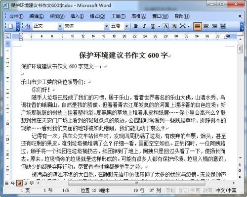 保护环境_550字