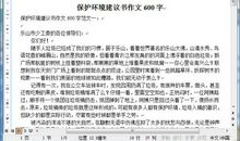 保护环境的建议书_550字