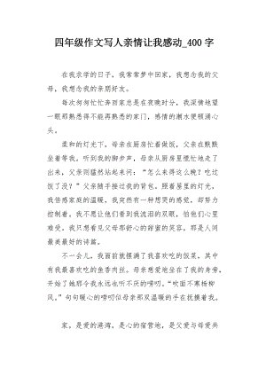 [四月文章]我会珍惜_400字