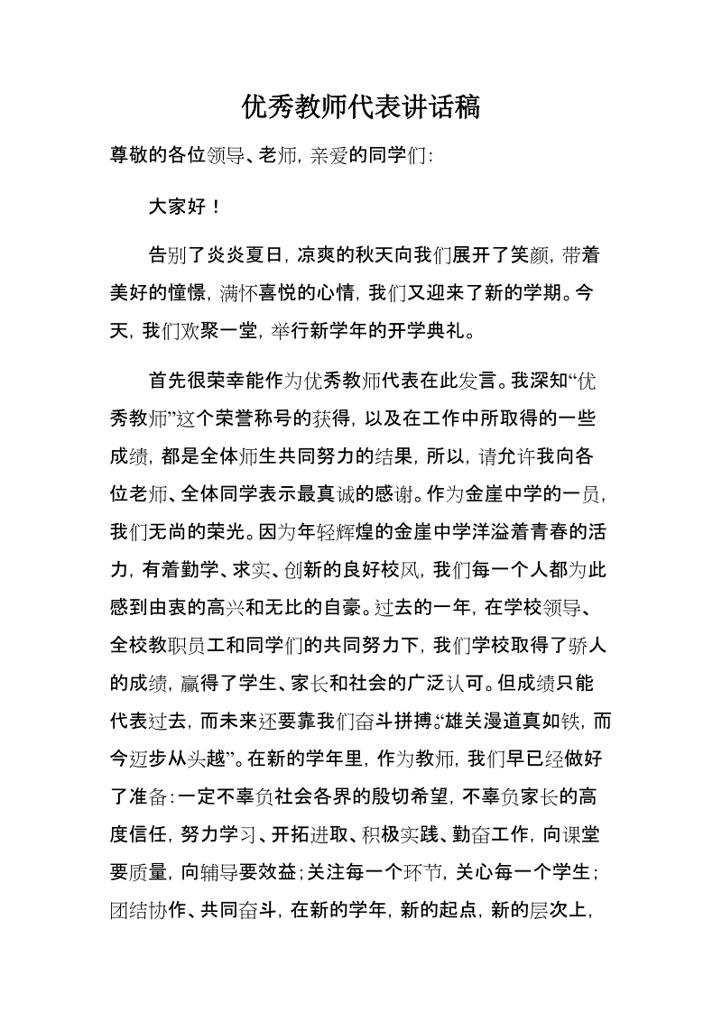 老师的演讲