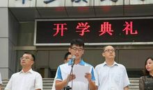 开学典礼讲话：新学年 新希望