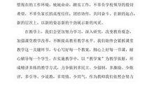 2010年秋期开学典礼教师代表发言稿